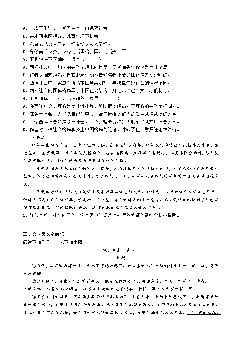 2020-2021学年浙江省丽水市普通高中高一上学期期末教学质量监控语文试题（解析版）02