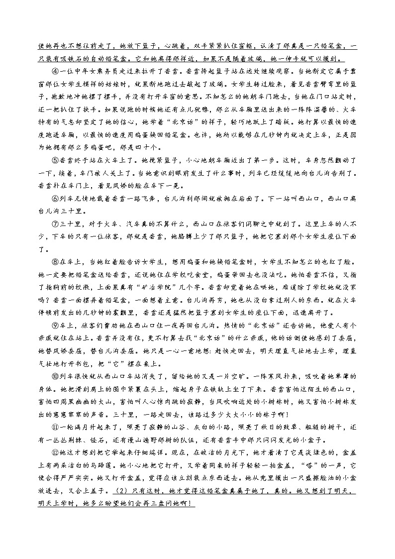 2020-2021学年浙江省丽水市普通高中高一上学期期末教学质量监控语文试题（解析版）03