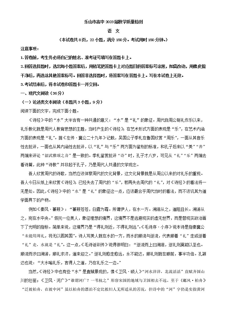2021届四川省乐山市高一下学期期末语文试题第1页