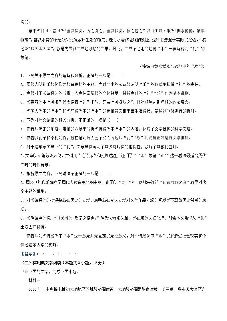 2021届四川省乐山市高一下学期期末语文试题第2页