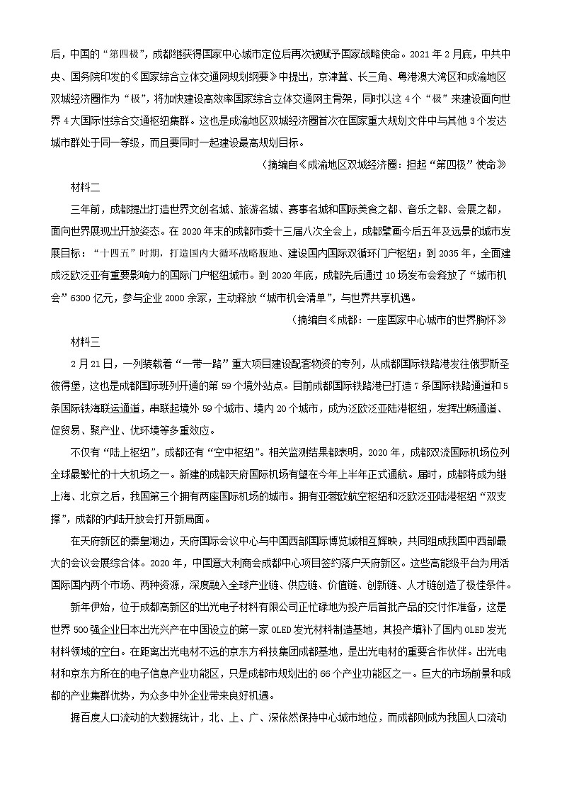 2021届四川省乐山市高一下学期期末语文试题第3页