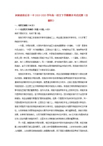 2019-2020学年河南省商丘市一中高一语文下学期期末考试试题含解析