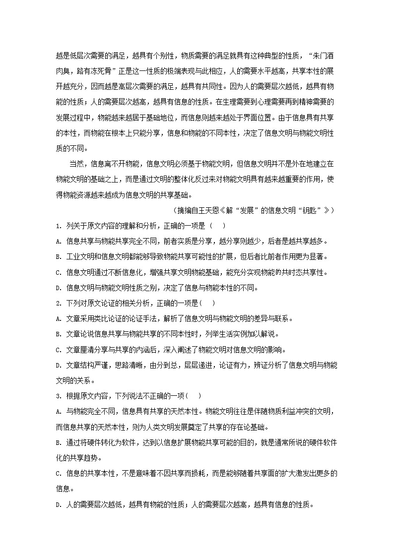2019-2020学年河南省商丘市一中高一语文下学期期末考试试题含解析第2页