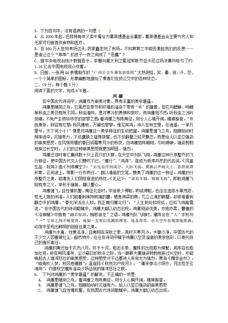 2021届山东省济宁市高一下学期期末考试语文试题第2页