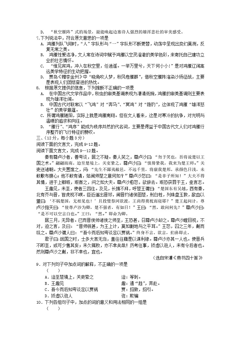 2021届山东省济宁市高一下学期期末考试语文试题第3页