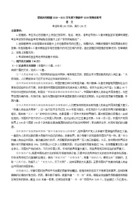 2021届四川省成都市蓉城名校联盟高一下学期期末联考语文试题