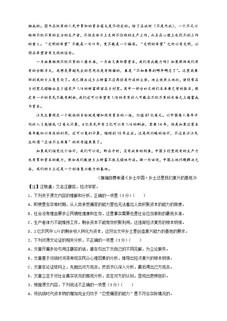 2021年高一下学期期末测试卷 语文 （二）第2页