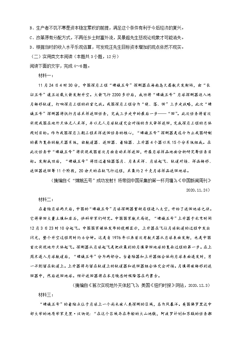 2021年高一下学期期末测试卷 语文 （二）第3页