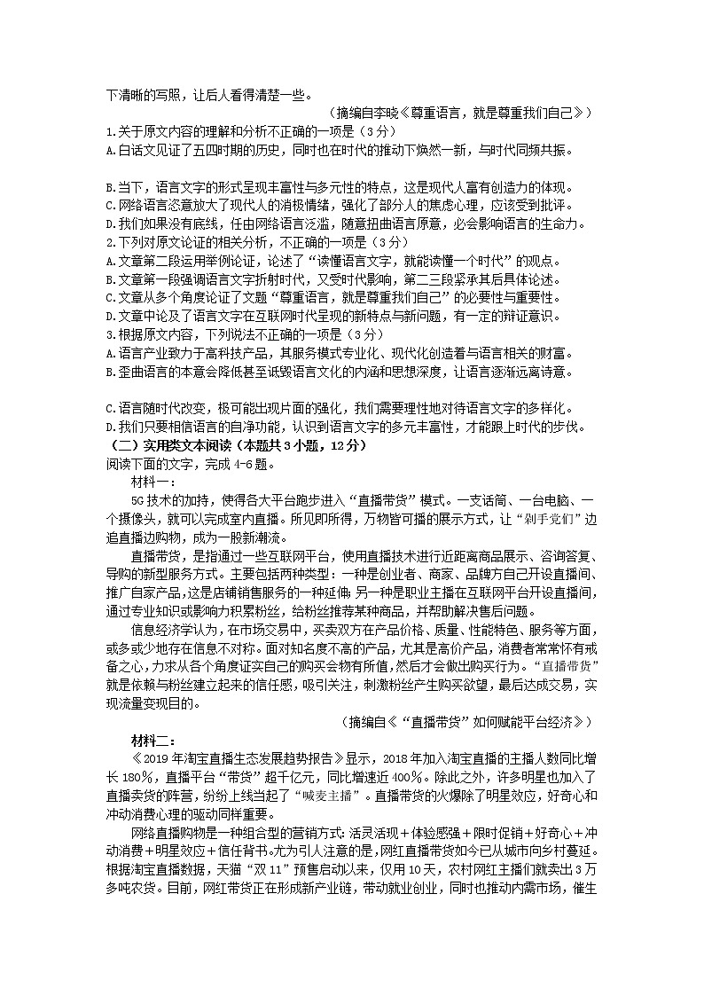 2020-2021学年四川省资阳市高一下学期期末语文试题02