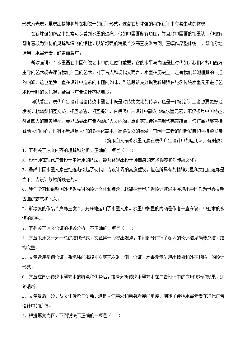 2022届黑龙江省齐齐哈尔市高一下学期期末语文试题（解析版）第2页