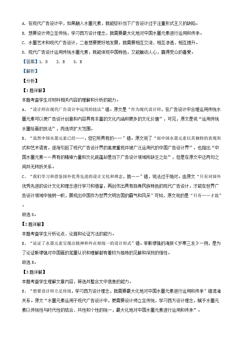 2022届黑龙江省齐齐哈尔市高一下学期期末语文试题（解析版）第3页