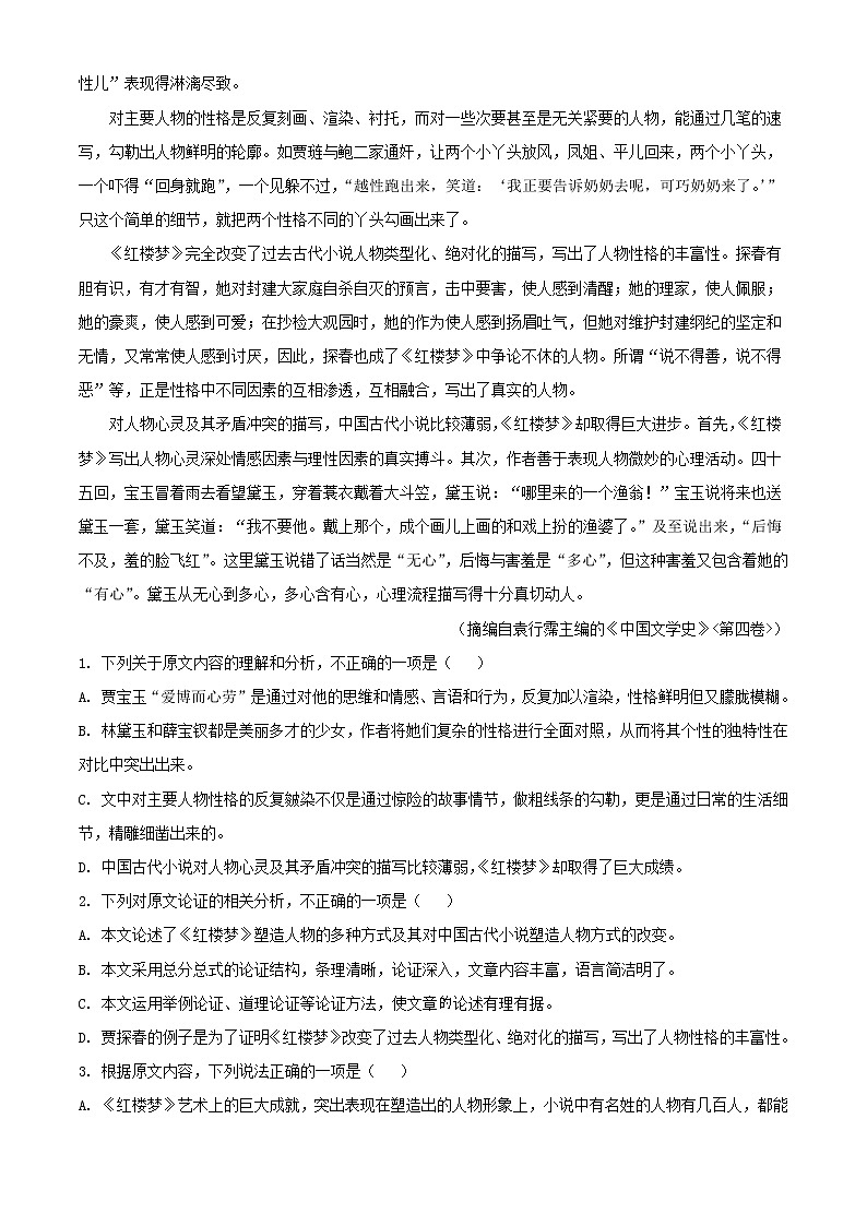 2022届云南省丽江市高一下学期期末教学质量监测语文试题（解析版）第2页