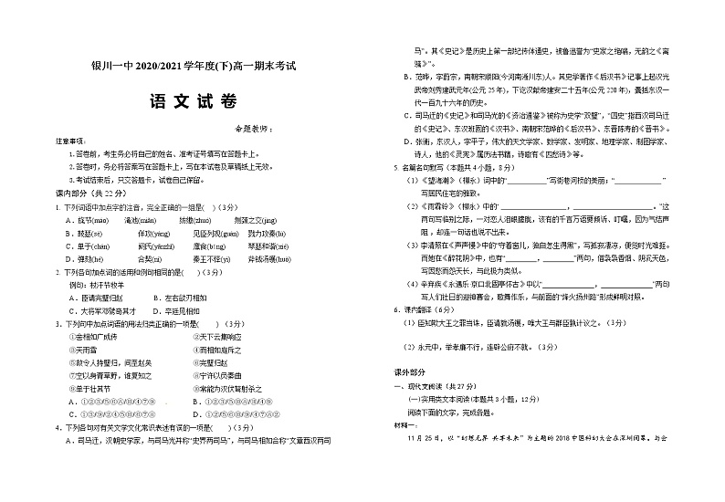 2021届宁夏银川一中高一下学期期末考试语文试题第1页