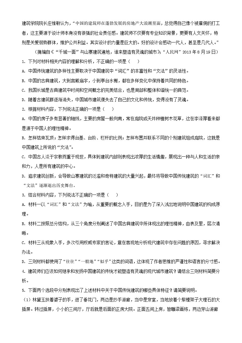 2021届广东省广雅、执信、二中、六中、省实五校高一下学期期末联考语文试题03