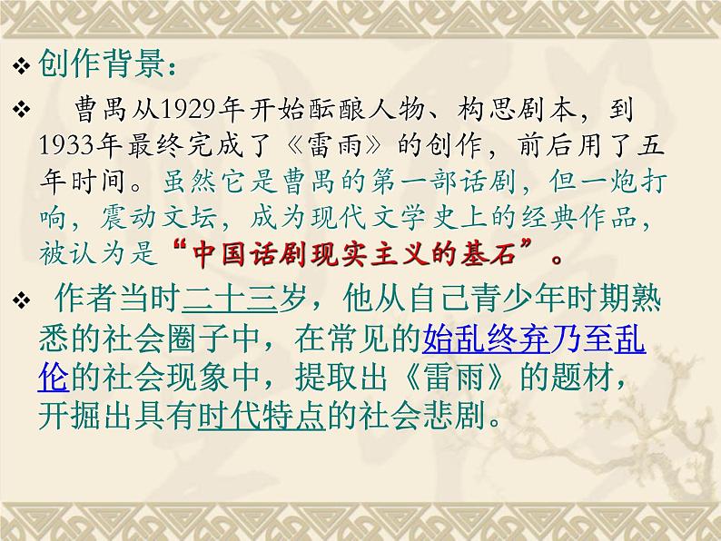 《雷雨》课件37张2020-2021学年高中语文统编版必修下册04