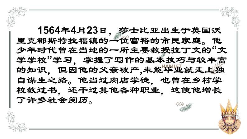 6《哈姆莱特》课件46张2021-2022学年统编版高中语文必修下册第二单元第4页