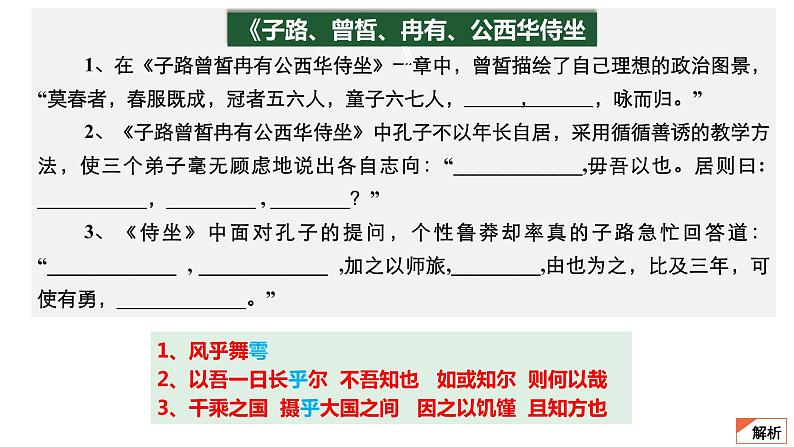 理解性默写课件39张2021-2022学年高中语文统编版必修下册第2页