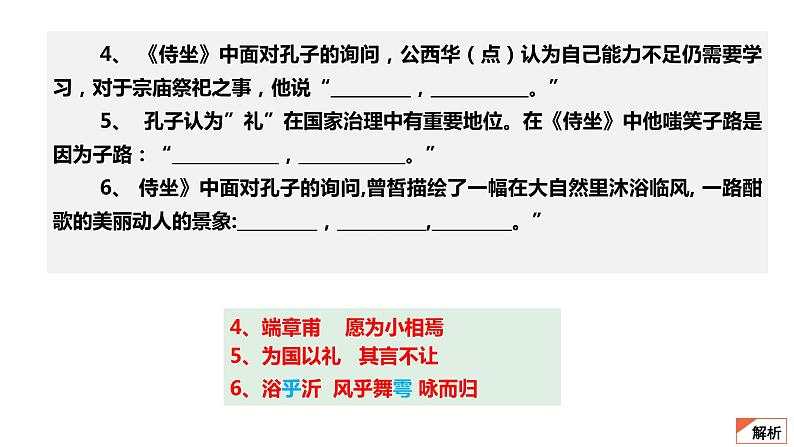 理解性默写课件39张2021-2022学年高中语文统编版必修下册第3页