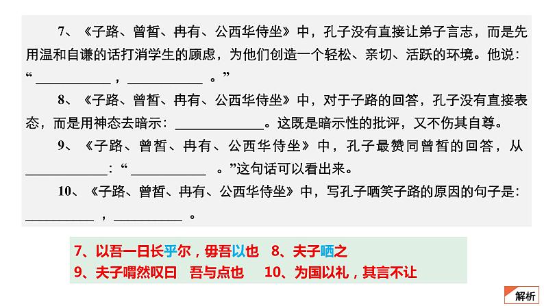 理解性默写课件39张2021-2022学年高中语文统编版必修下册第4页