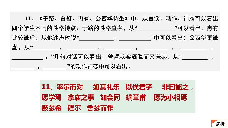 理解性默写课件39张2021-2022学年高中语文统编版必修下册第5页