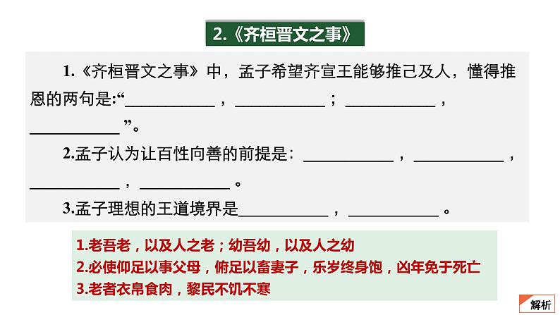 理解性默写课件39张2021-2022学年高中语文统编版必修下册第6页