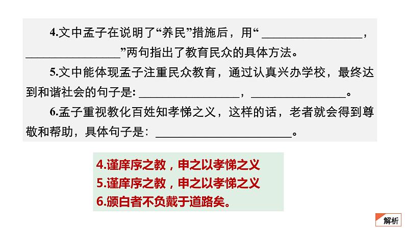 理解性默写课件39张2021-2022学年高中语文统编版必修下册第7页