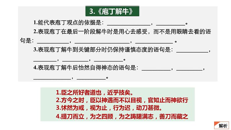 理解性默写课件39张2021-2022学年高中语文统编版必修下册第8页