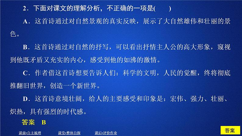 第一单元  课时优案3课件PPT第8页