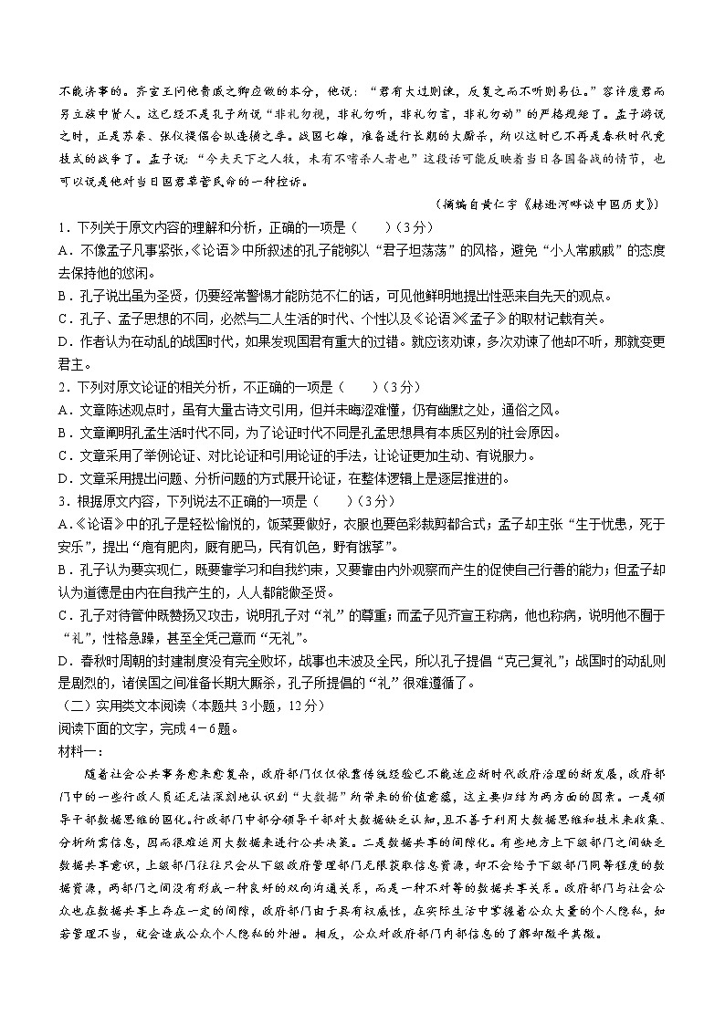 2021届云南省玉溪市高一下学期期末教学质量检测语文试题第2页