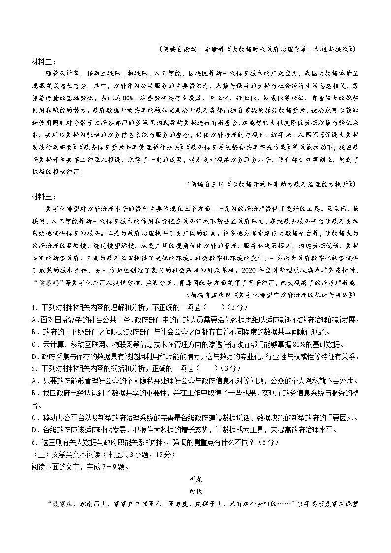 2021届云南省玉溪市高一下学期期末教学质量检测语文试题第3页