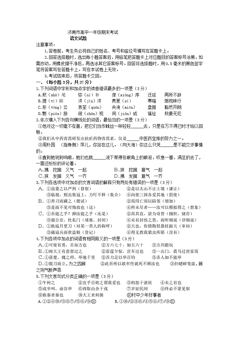 2021届山东省济南市高一下学期期末考试语文试题01