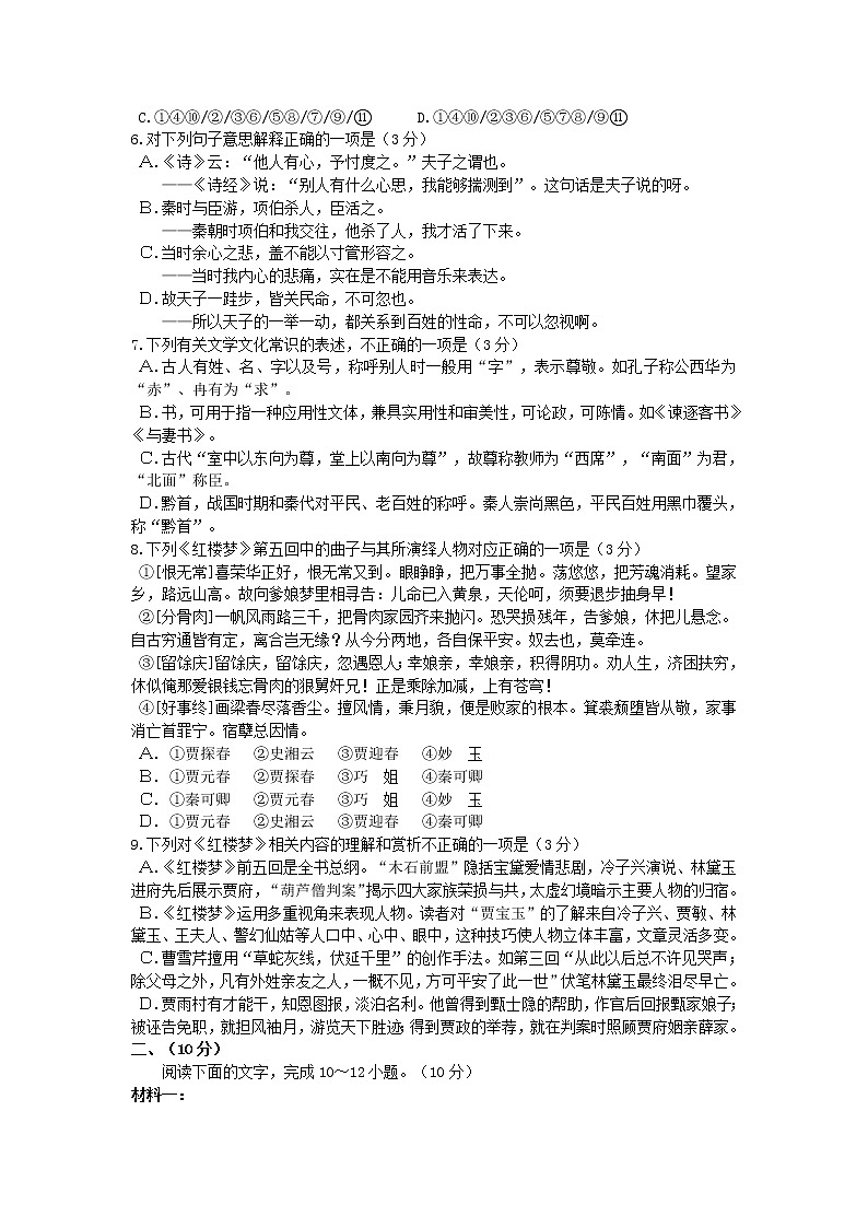2021届山东省济南市高一下学期期末考试语文试题02