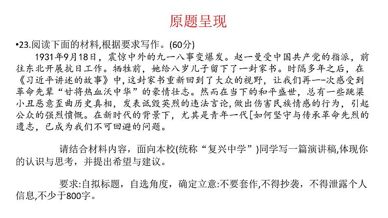 如何坚守与传承革命先烈的遗志作文讲评课件23张第2页