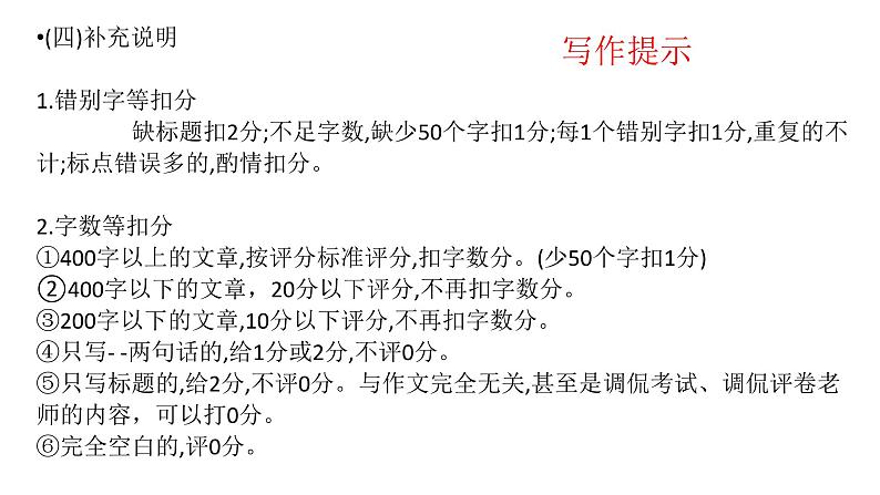 如何坚守与传承革命先烈的遗志作文讲评课件23张第5页