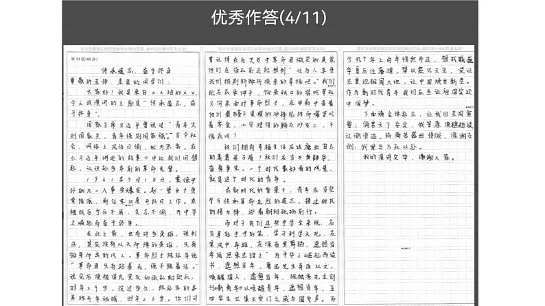 如何坚守与传承革命先烈的遗志作文讲评课件23张第6页