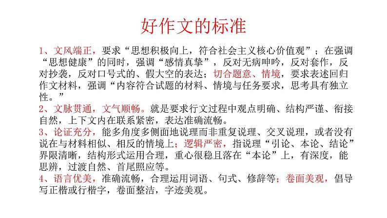 如何坚守与传承革命先烈的遗志作文讲评课件23张第8页