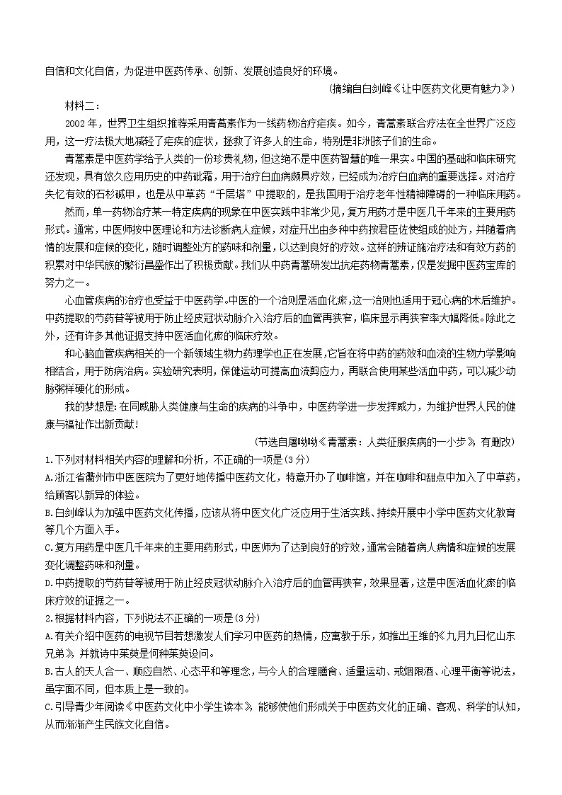 2021届广东省肇庆市高一下学期期末教学质量检测语文试题第2页