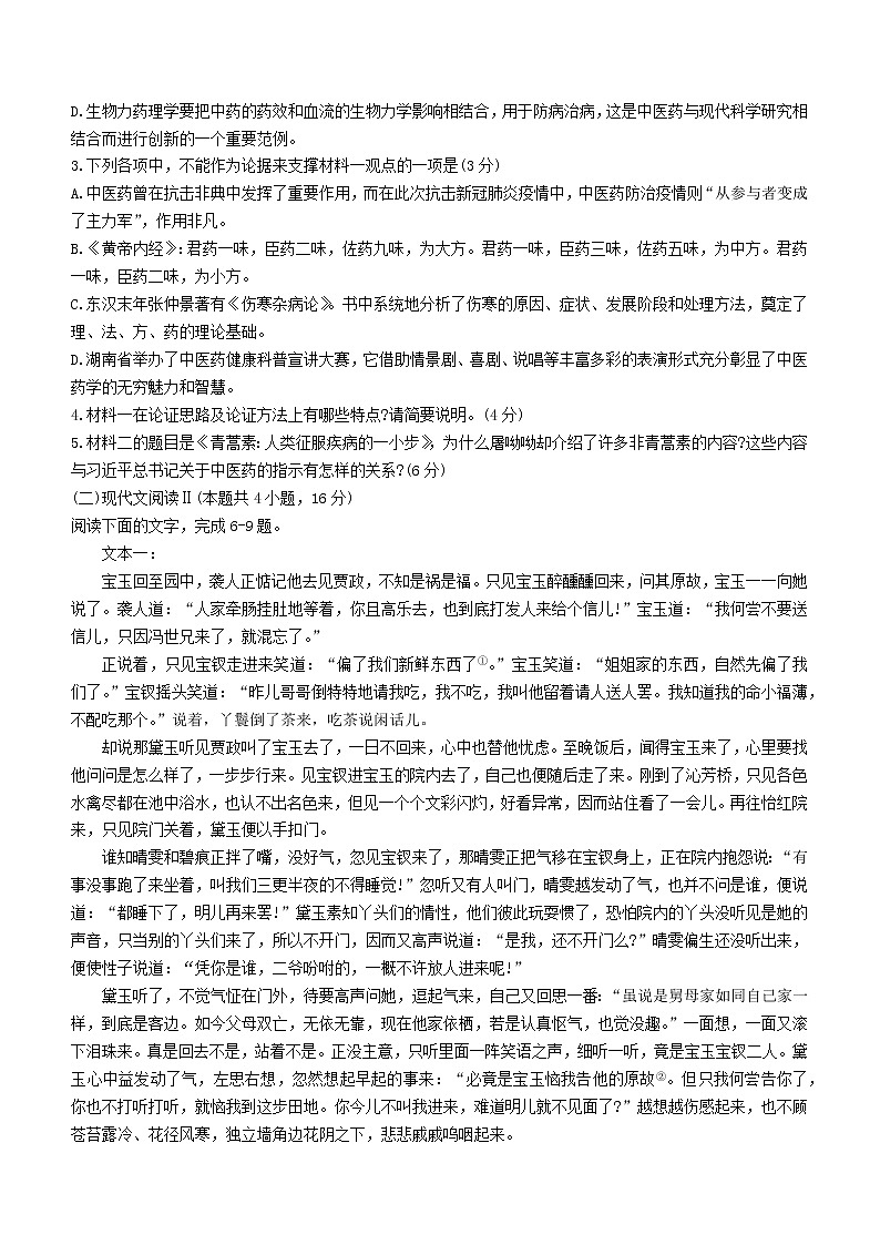 2021届广东省肇庆市高一下学期期末教学质量检测语文试题第3页