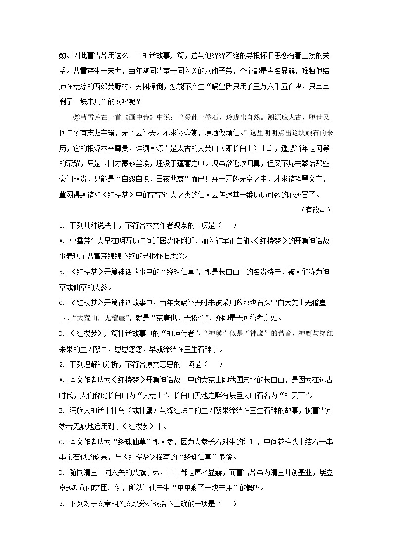 2020-2021学年安徽省六安市新安中学高一下学期期末  语文（解析版）练习题02