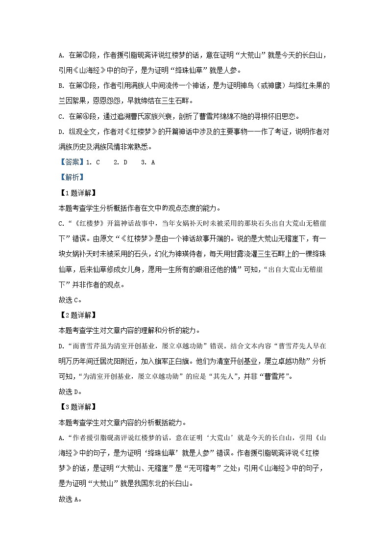 2020-2021学年安徽省六安市新安中学高一下学期期末  语文（解析版）练习题03
