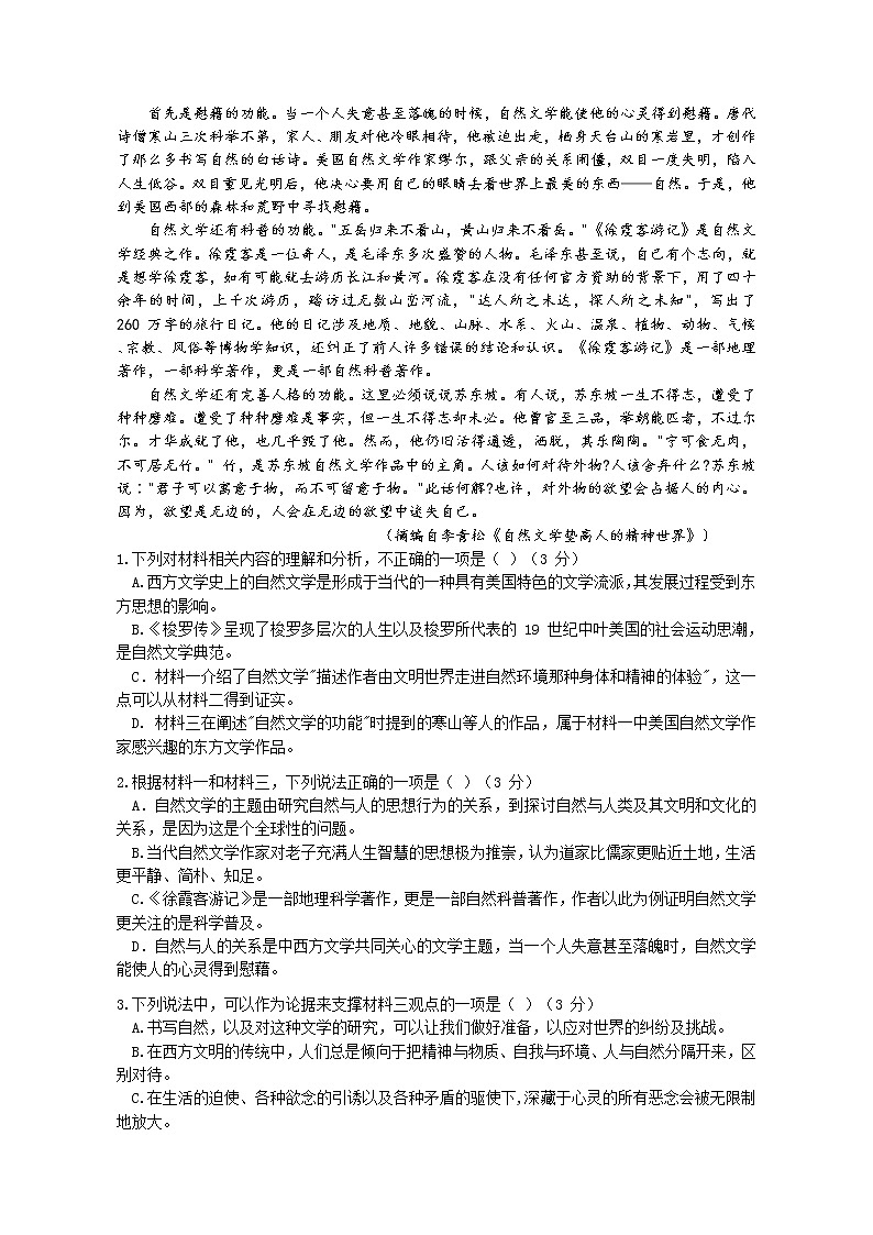 2021届湖南省衡阳市第八中学高一下学期期末考试语文试题02