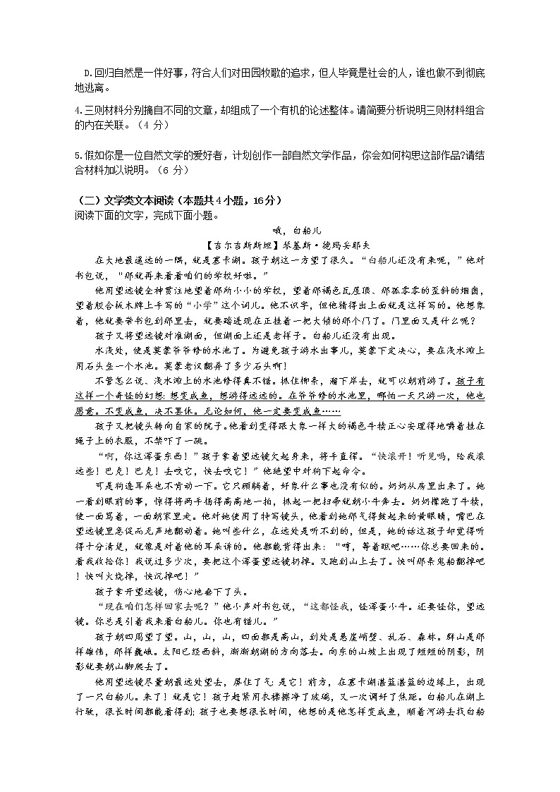 2021届湖南省衡阳市第八中学高一下学期期末考试语文试题03