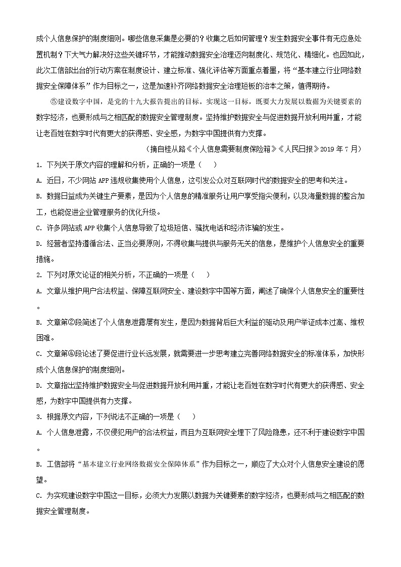 2022届四川省凉山州高一下学期期末统考语文试题（解析版）第2页