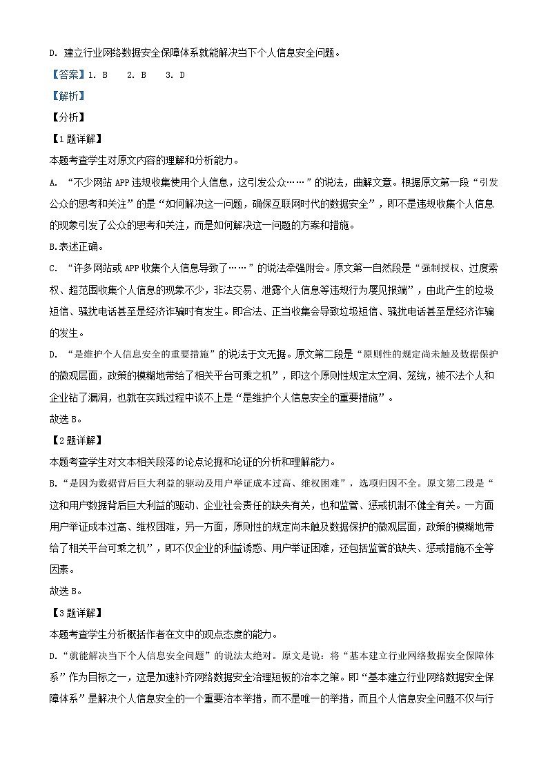 2022届四川省凉山州高一下学期期末统考语文试题（解析版）第3页