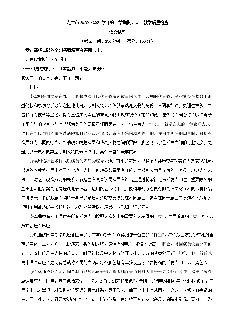 2021届福建省龙岩市高一下学期期末考试语文试题01