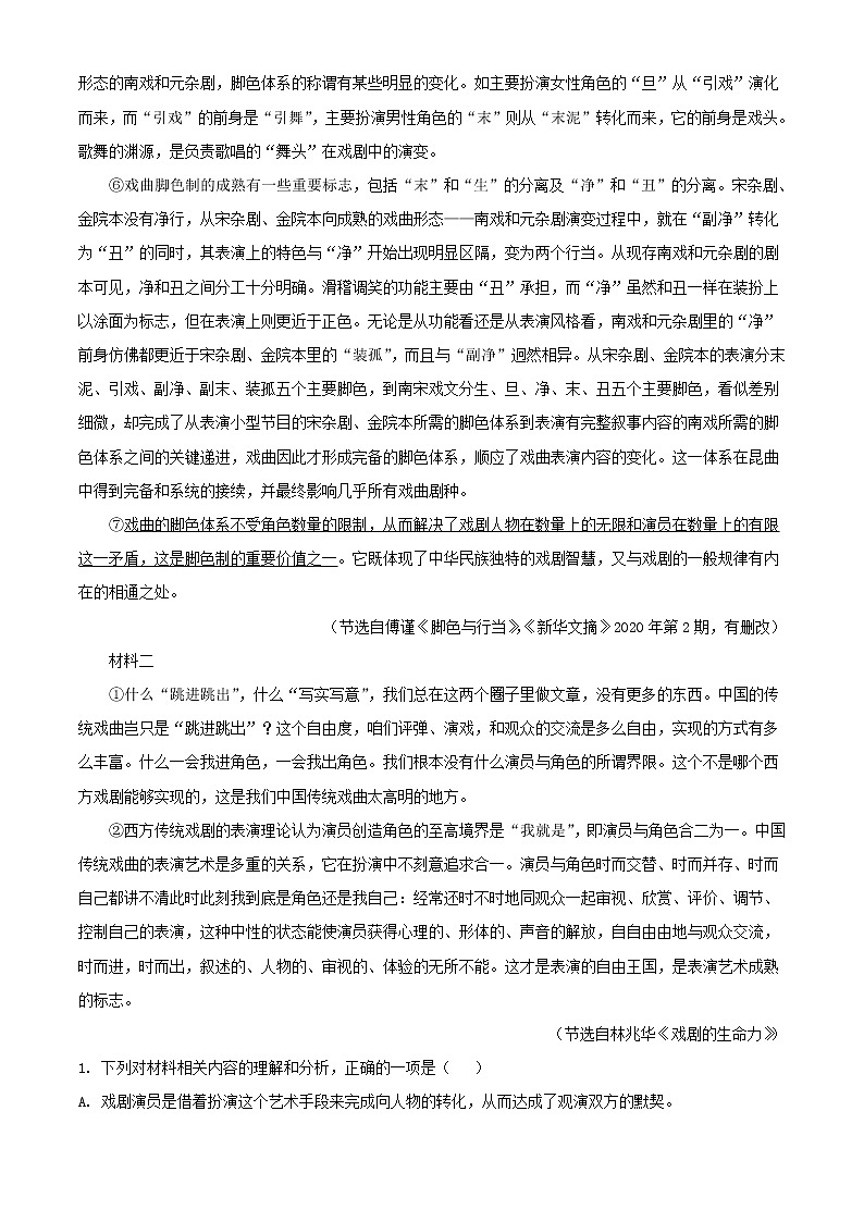 2021届福建省龙岩市高一下学期期末考试语文试题02