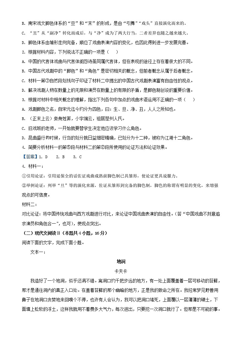 2021届福建省龙岩市高一下学期期末考试语文试题03