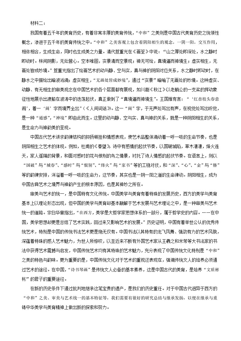 2021届辽宁省葫芦岛市普通高中高一下学期期末学业质量监测语文试题（解析版）02