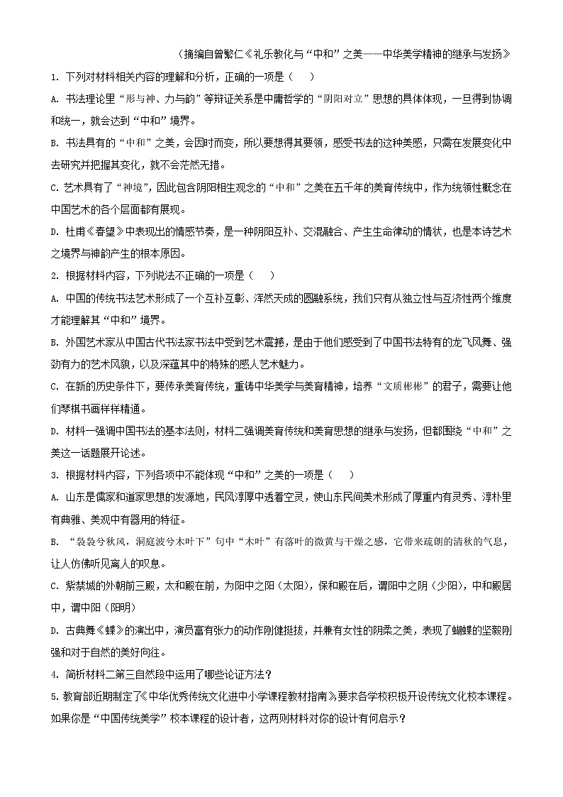 2021届辽宁省葫芦岛市普通高中高一下学期期末学业质量监测语文试题（解析版）03