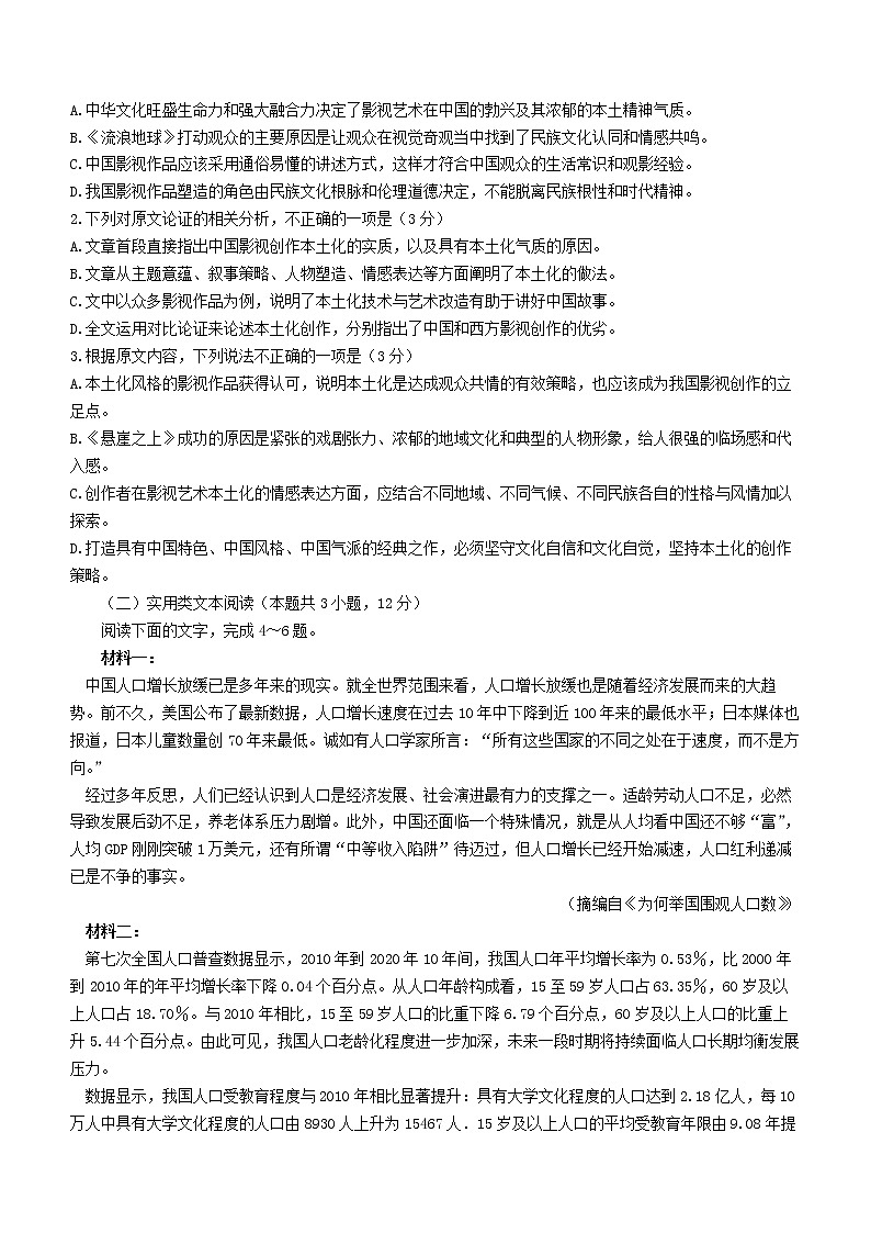 2022届河南省洛阳市高一下学期期末语文试题02